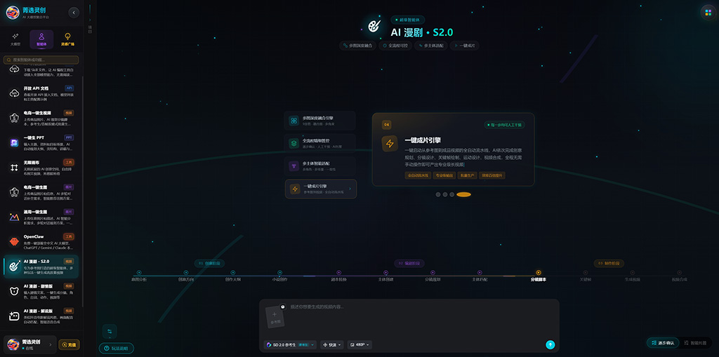 AI漫剧全流程推演